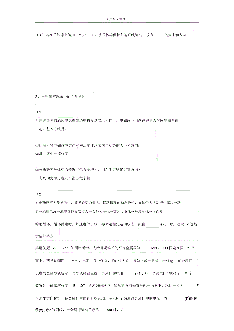 电磁感应现象中的切割类问题_第3页