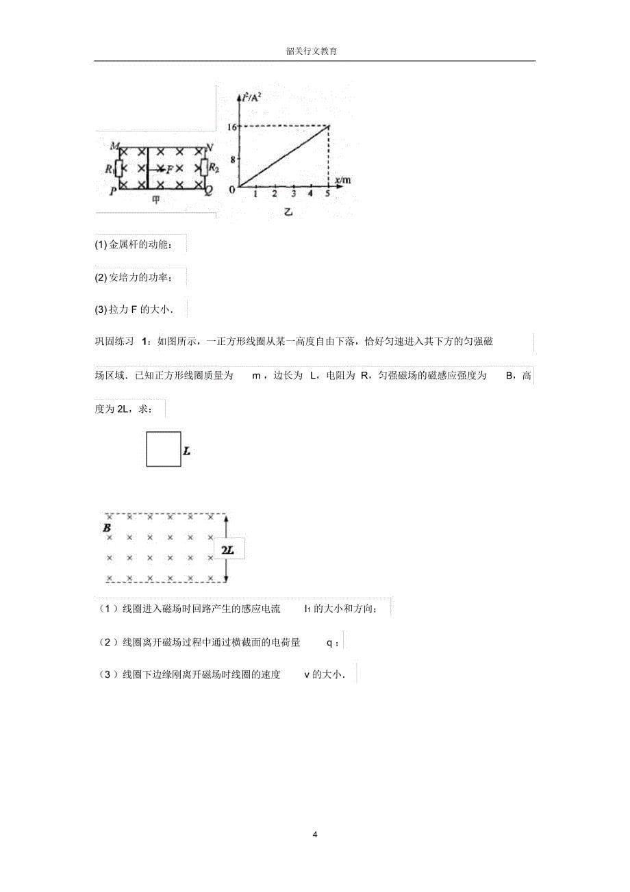 电磁感应现象中的切割类问题_第5页