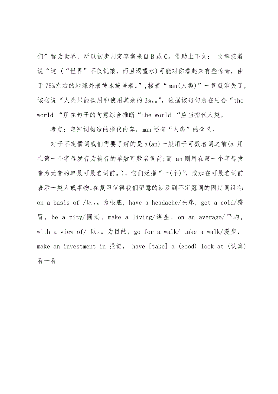 2022年职称英语考试基础词汇重点解析(5c)2.docx_第3页