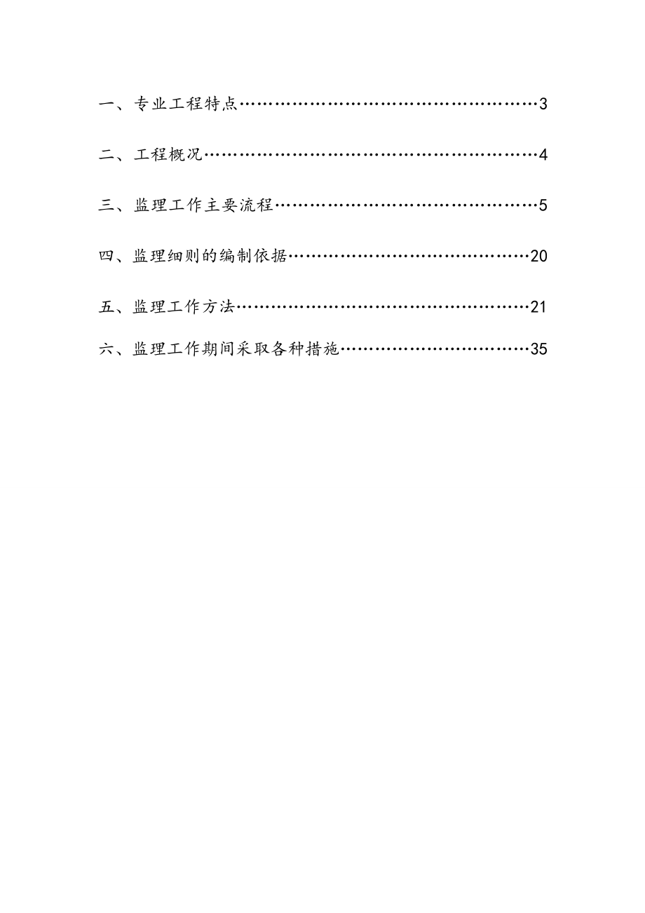 [黑龙江]道路工程基础设施及排水监理细则(流程图)__第2页