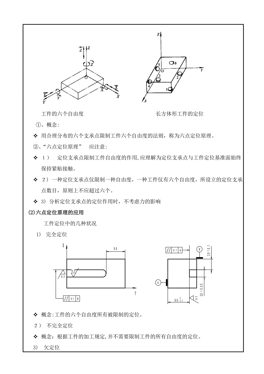 机床夹具概述和工件的定位与夹紧-教案_第4页