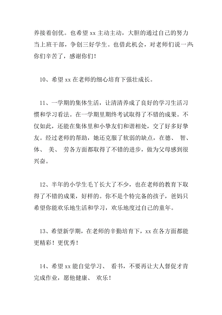 2023年家长开学寄语怎么写初中_第3页