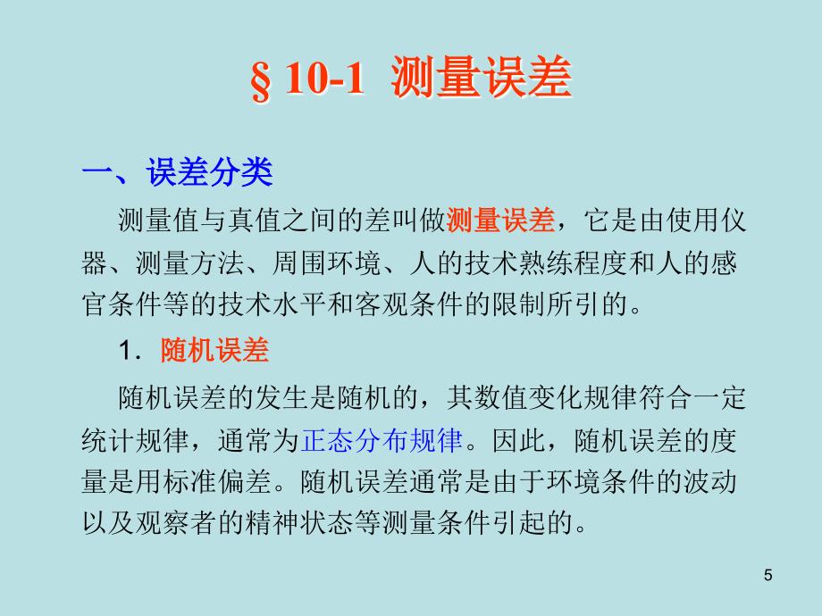 《数据处理》PPT课件.ppt_第3页