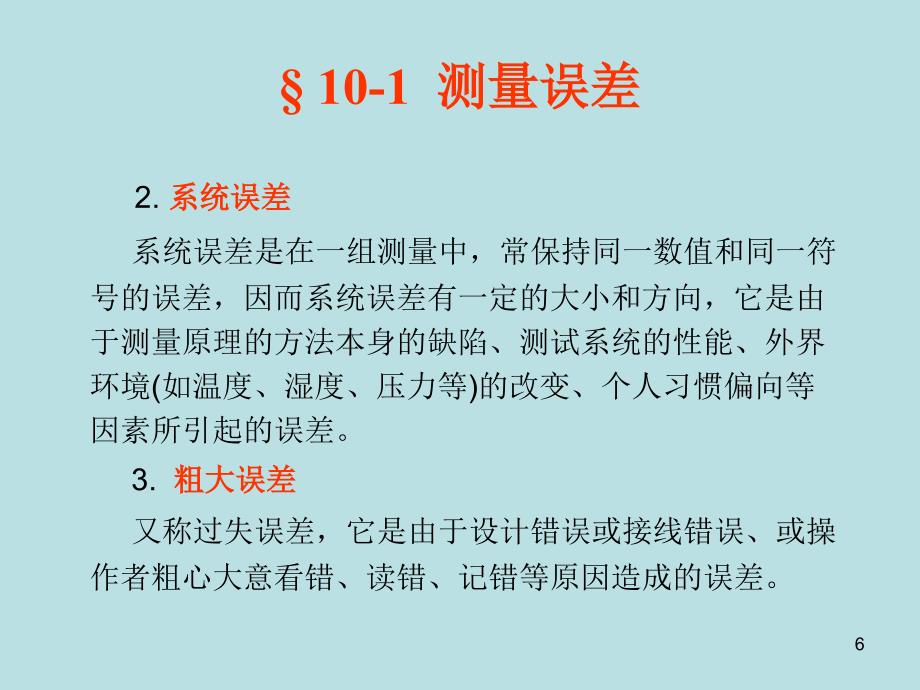 《数据处理》PPT课件.ppt_第4页