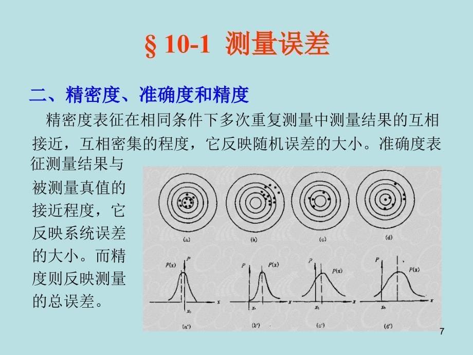 《数据处理》PPT课件.ppt_第5页