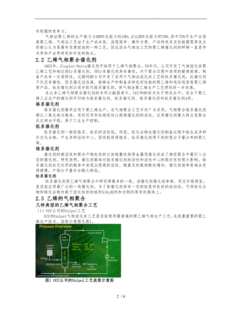 乙烯气相聚合工艺简介_第2页