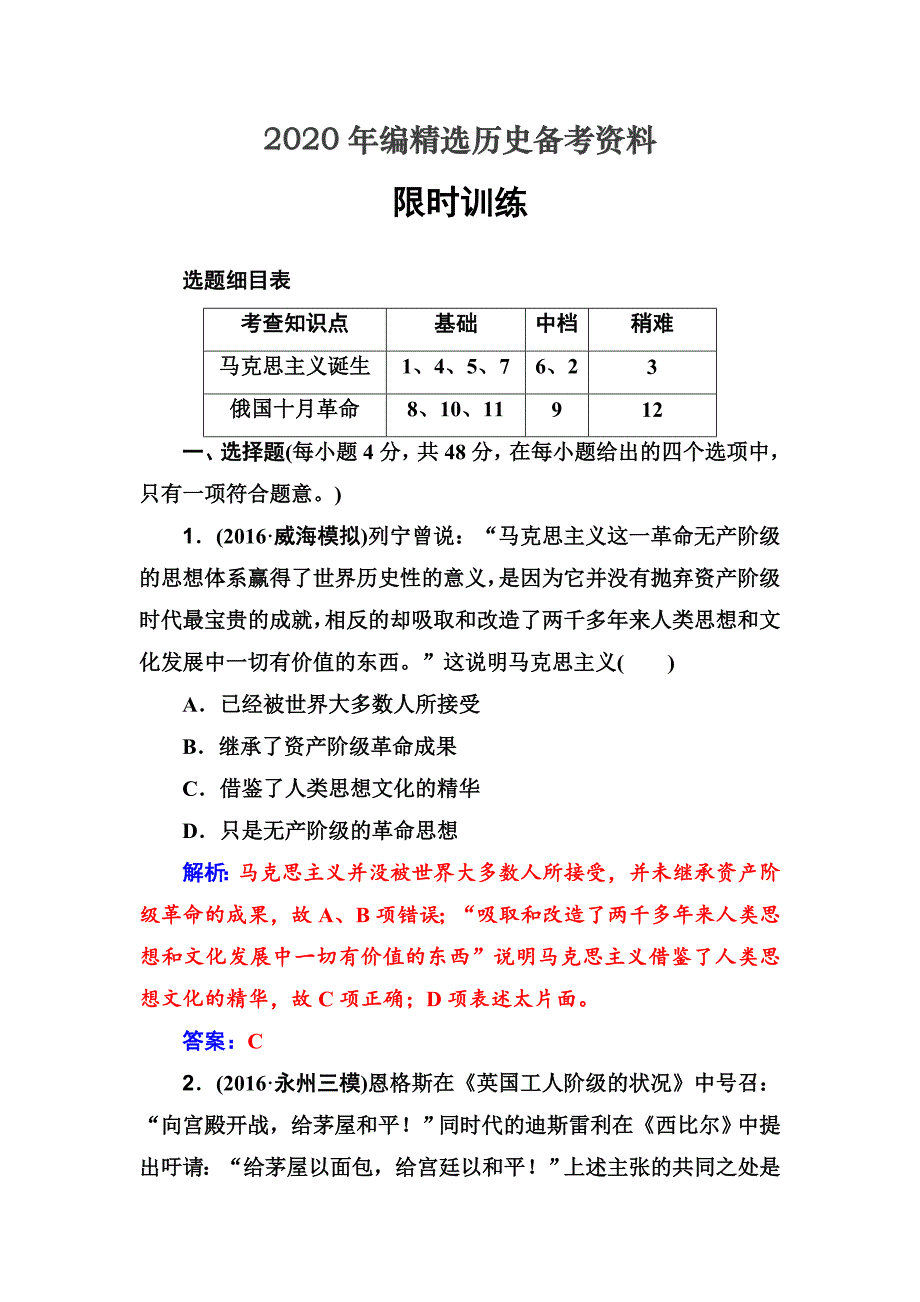 [最新]高考历史总复习：第五单元 第11讲 从科学社会主义理论到社会主义制度的建立含答案_第1页