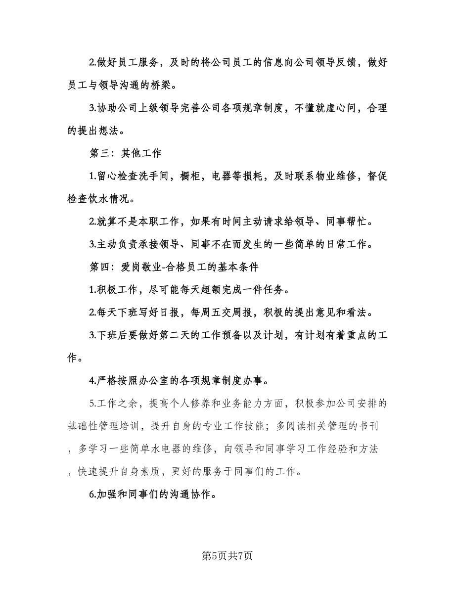 精选行政前台工作计划例文（三篇）.doc_第5页