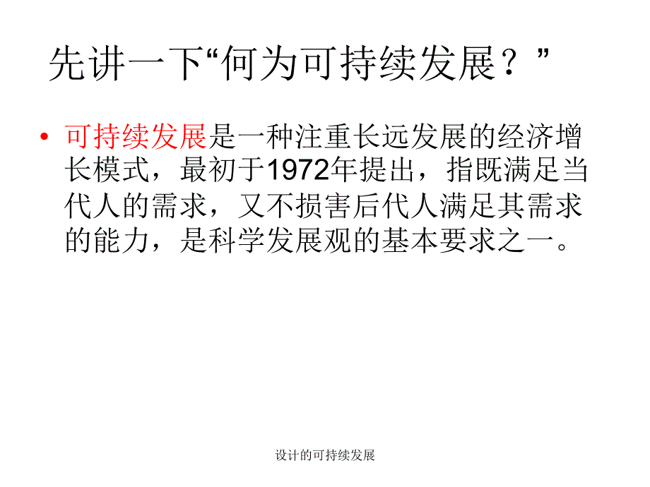 设计的可持续发展课件_第2页