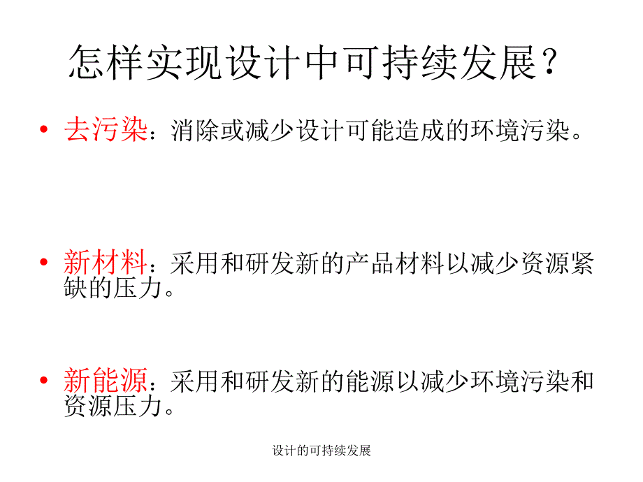 设计的可持续发展课件_第4页