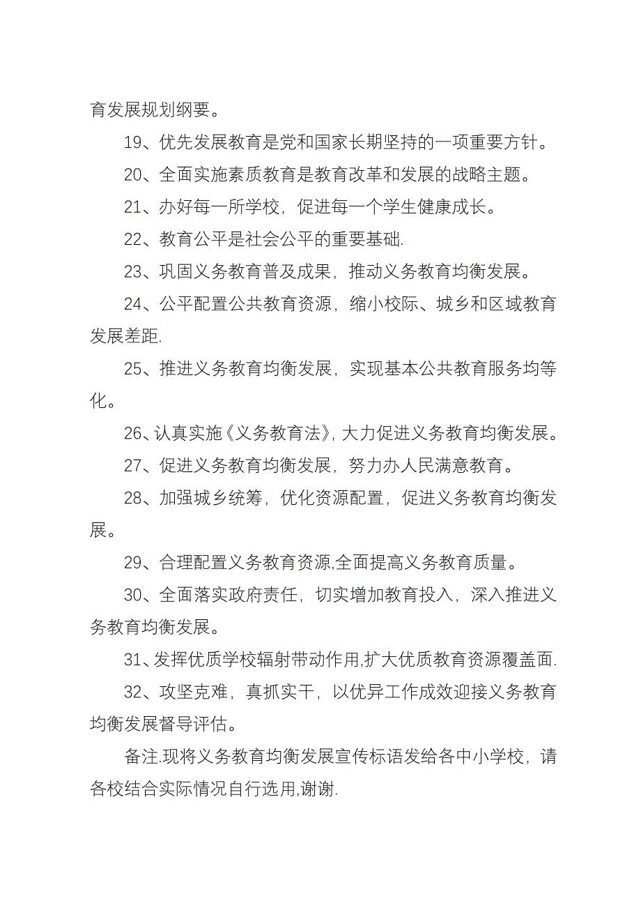 义务教育均衡发展宣传标语.docx_第2页