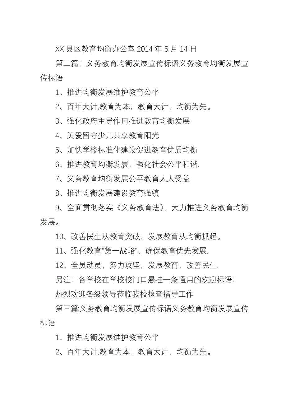 义务教育均衡发展宣传标语.docx_第3页