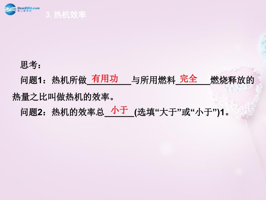 江西省信丰县西牛中学九年级物理上册2.3热机效率课件新版教科版_第4页