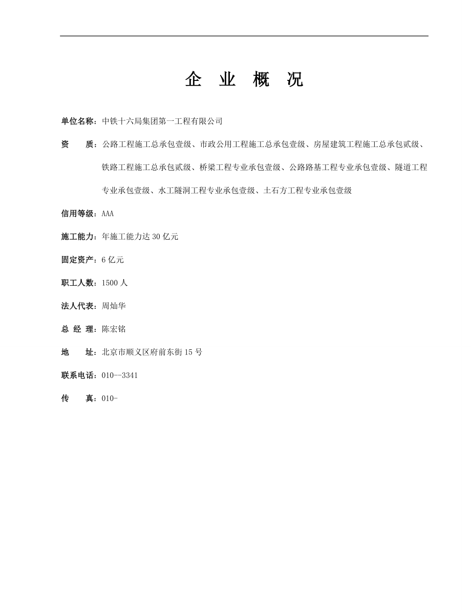 建筑工程公司质量环境安全管理手册程序文件_第4页