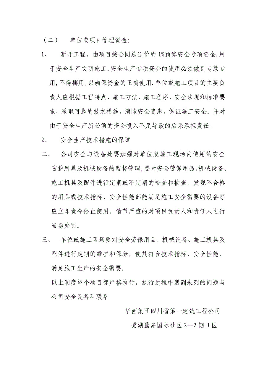 安全生产资金使用的年度计划_第3页