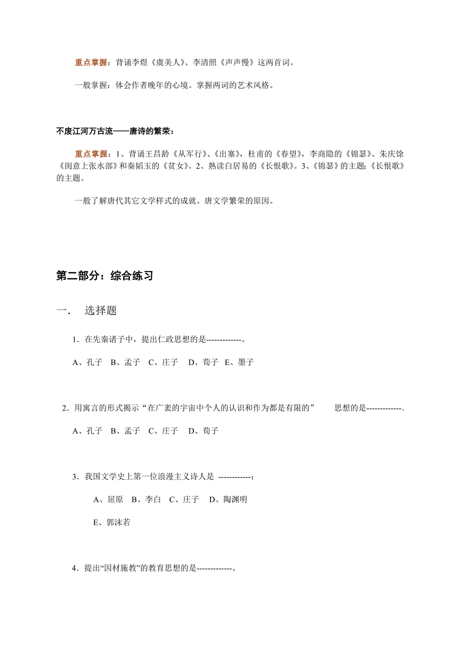 大学语文(1)期末复习与练兵.doc_第3页