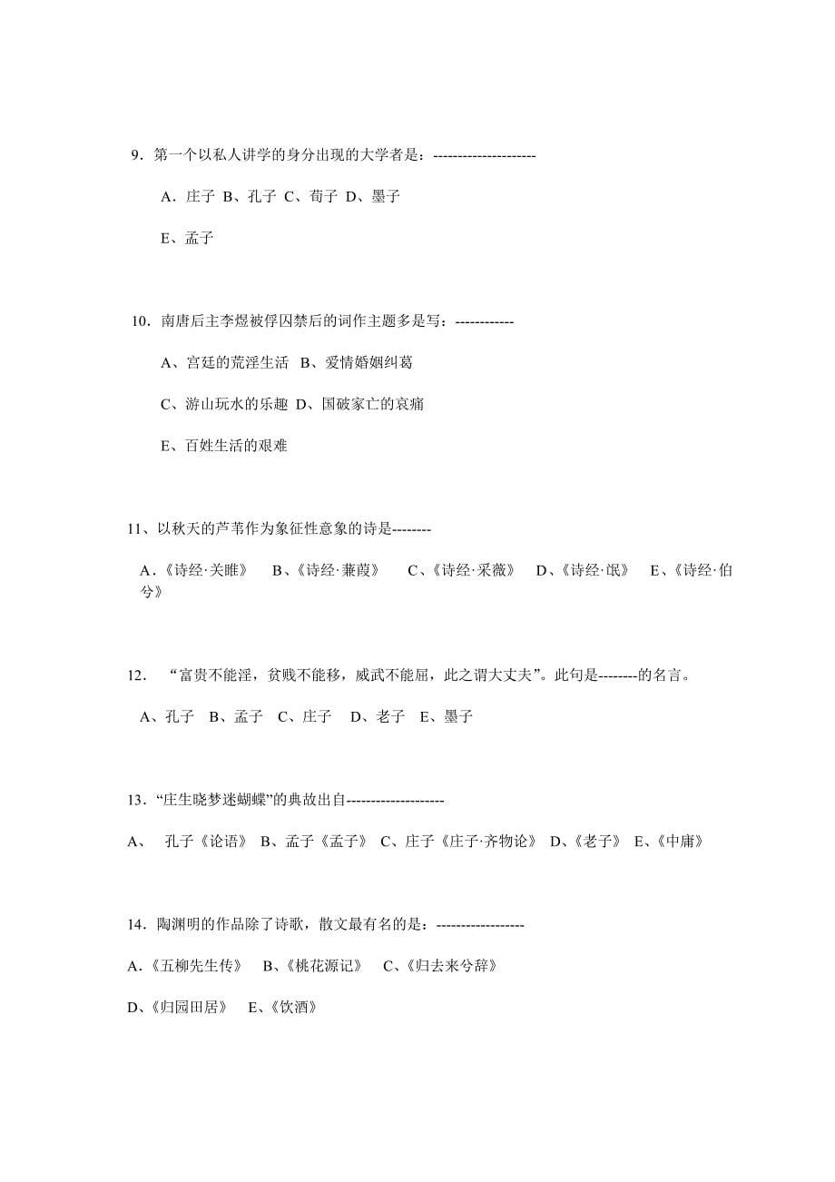 大学语文(1)期末复习与练兵.doc_第5页
