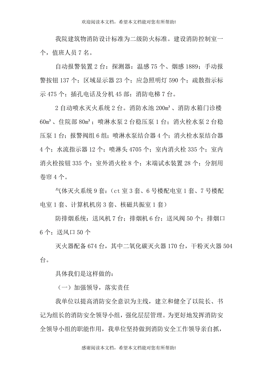 医院消防汇报材料_第3页