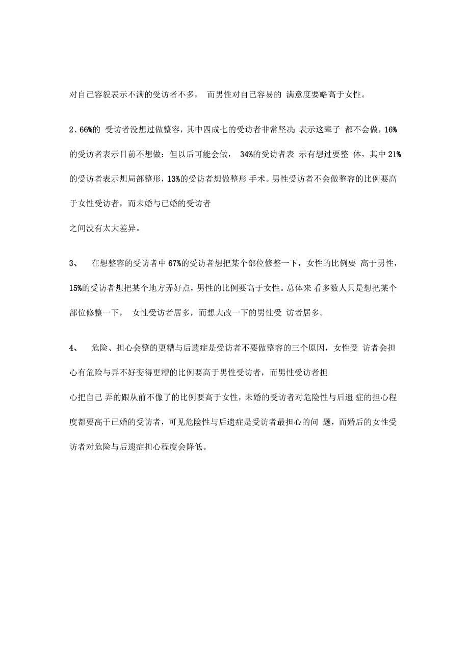 春节活动策划方案_第5页