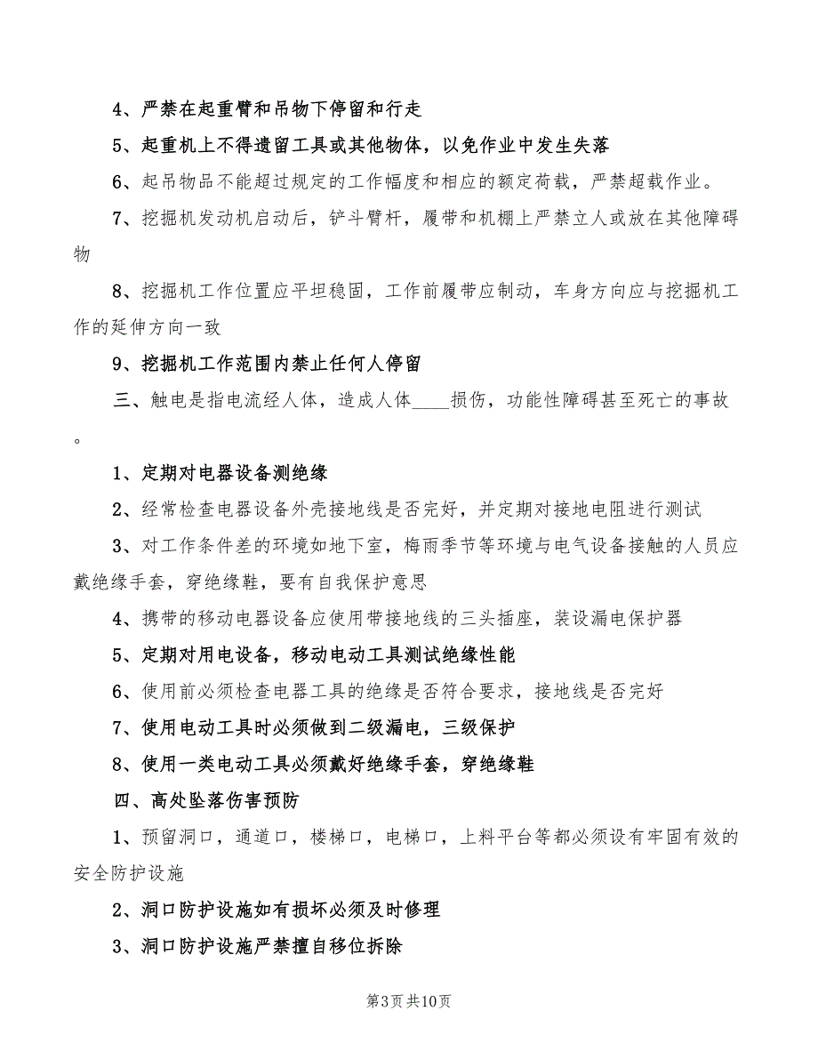 建设工程安全演讲稿(3篇)_第3页