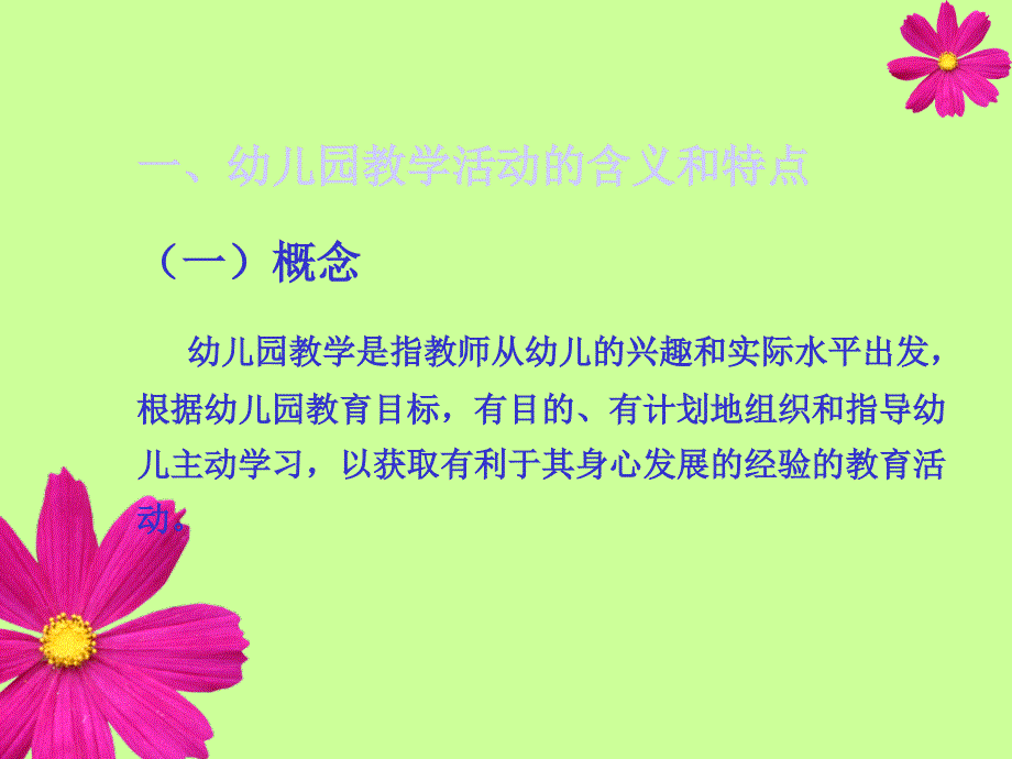 第六章幼儿园教学活动PPT49_第3页