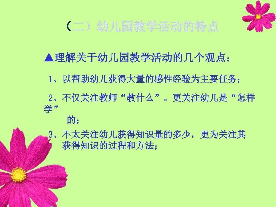 第六章幼儿园教学活动PPT49_第5页