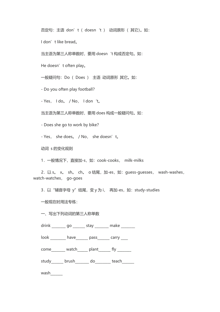 小学英语语法大全_第3页