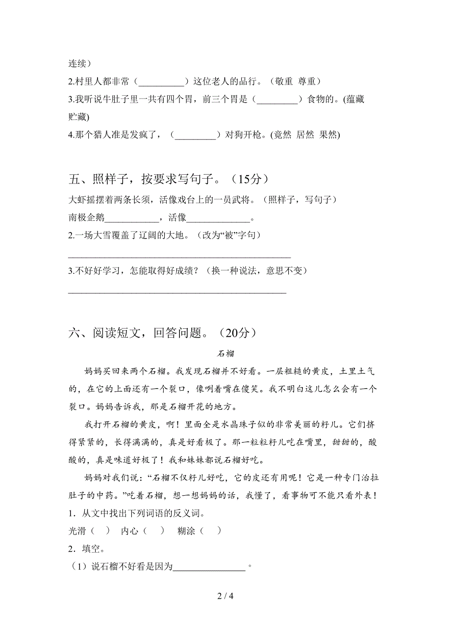 北师大版三年级语文下册第二次月考水平测试卷及答案.doc_第2页