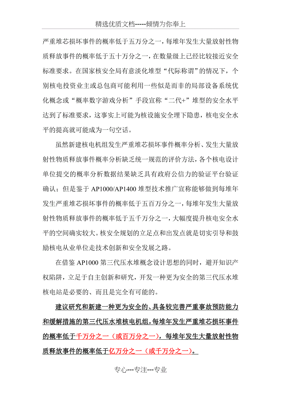 一种更为安全的第三代核电站概念设计_第2页