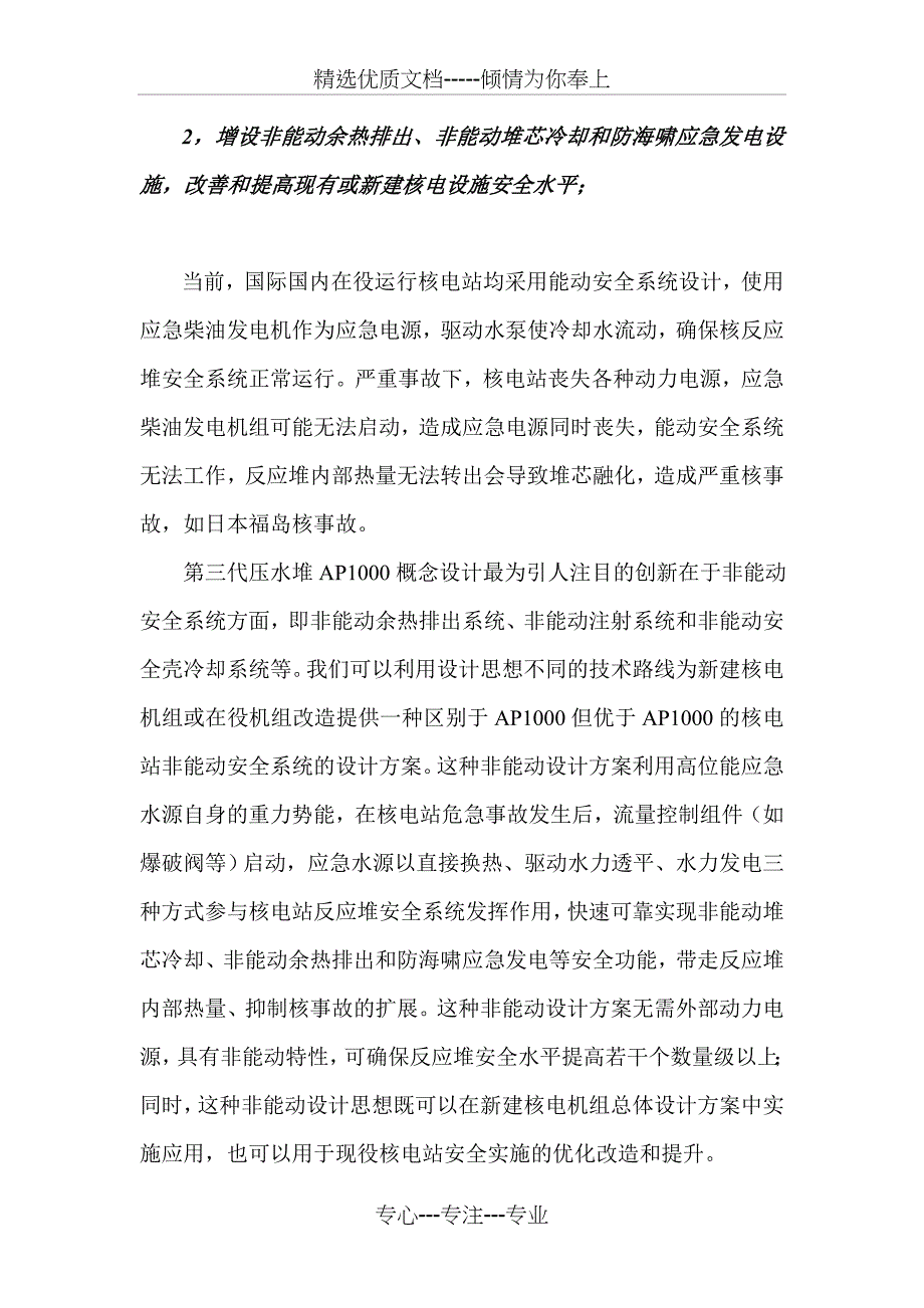 一种更为安全的第三代核电站概念设计_第3页