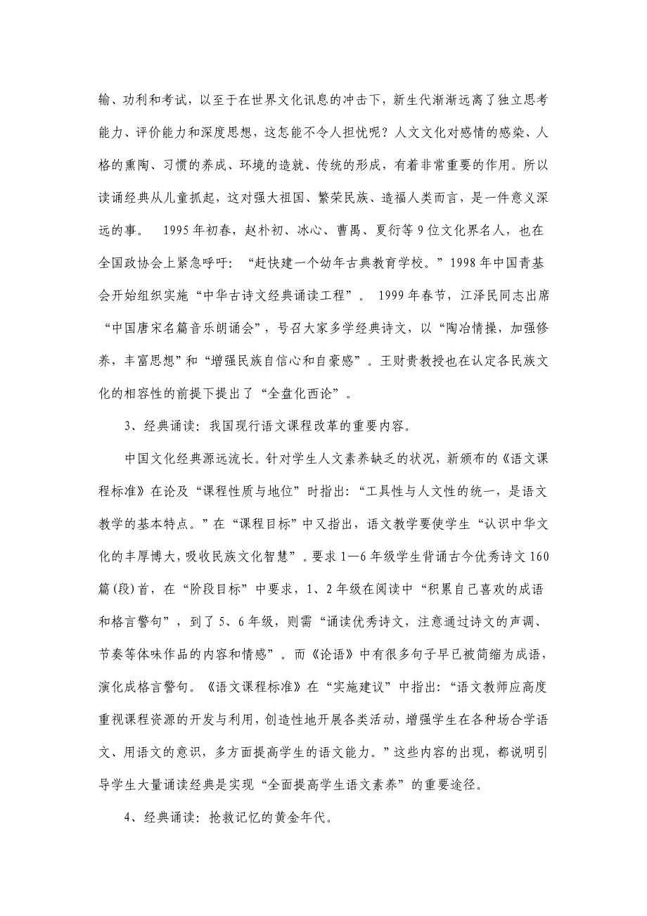 中华传统经典诵读与提高小学生语文素养)_第2页