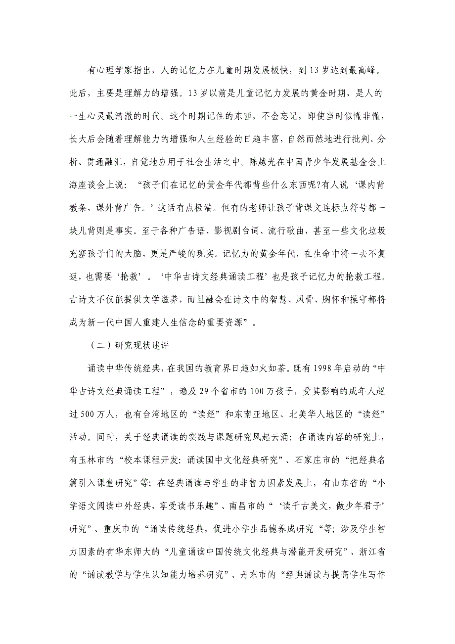 中华传统经典诵读与提高小学生语文素养)_第3页