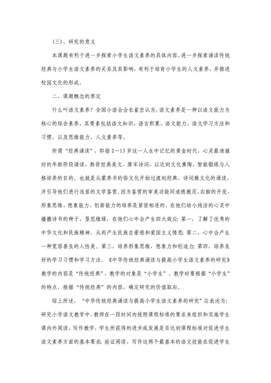 中华传统经典诵读与提高小学生语文素养)_第5页