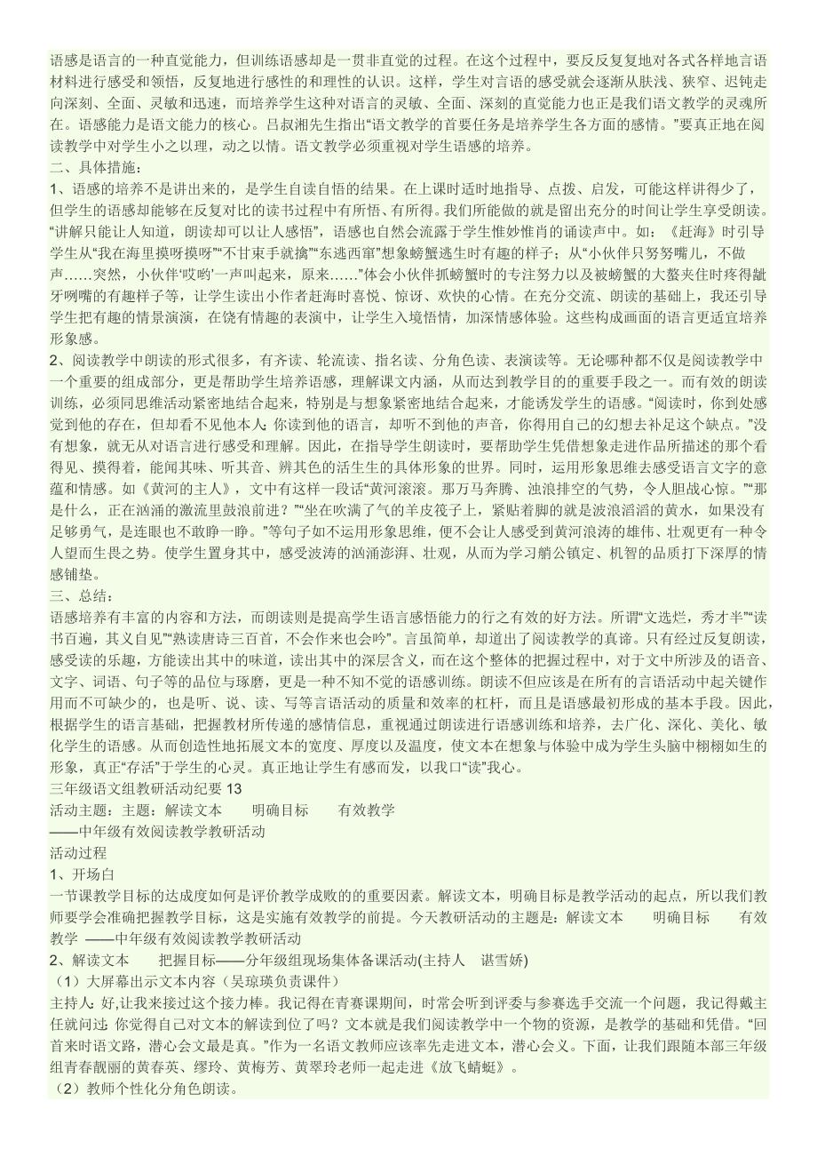 三年级语文组教研活动记录7_第3页