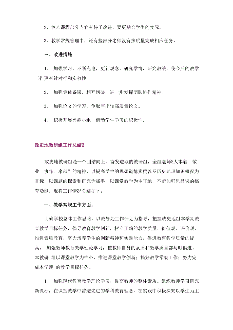 政史地教研组工作总结_第2页