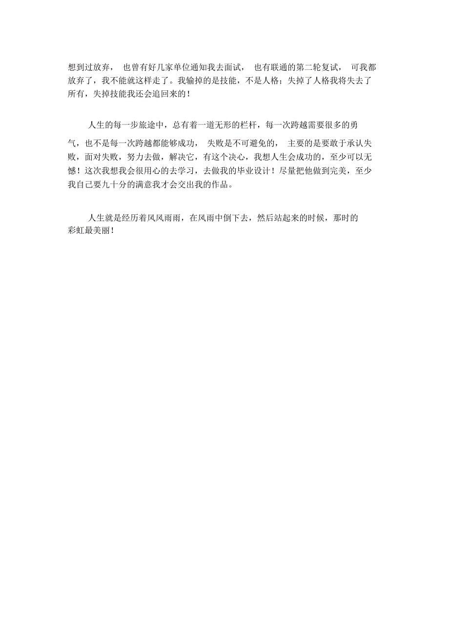 毕业生家具城工作实习总结_第3页