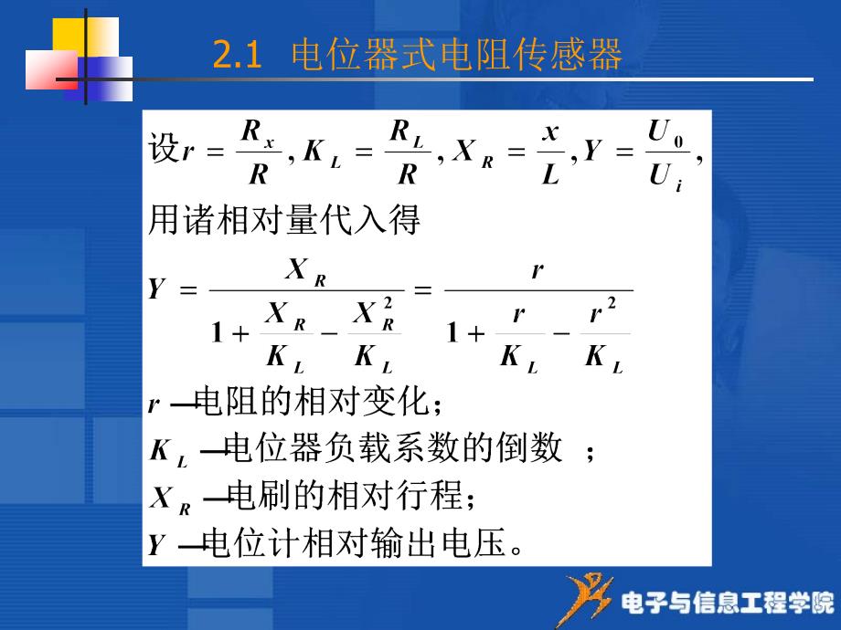 教学课件PPT电阻应变式传感器_第4页