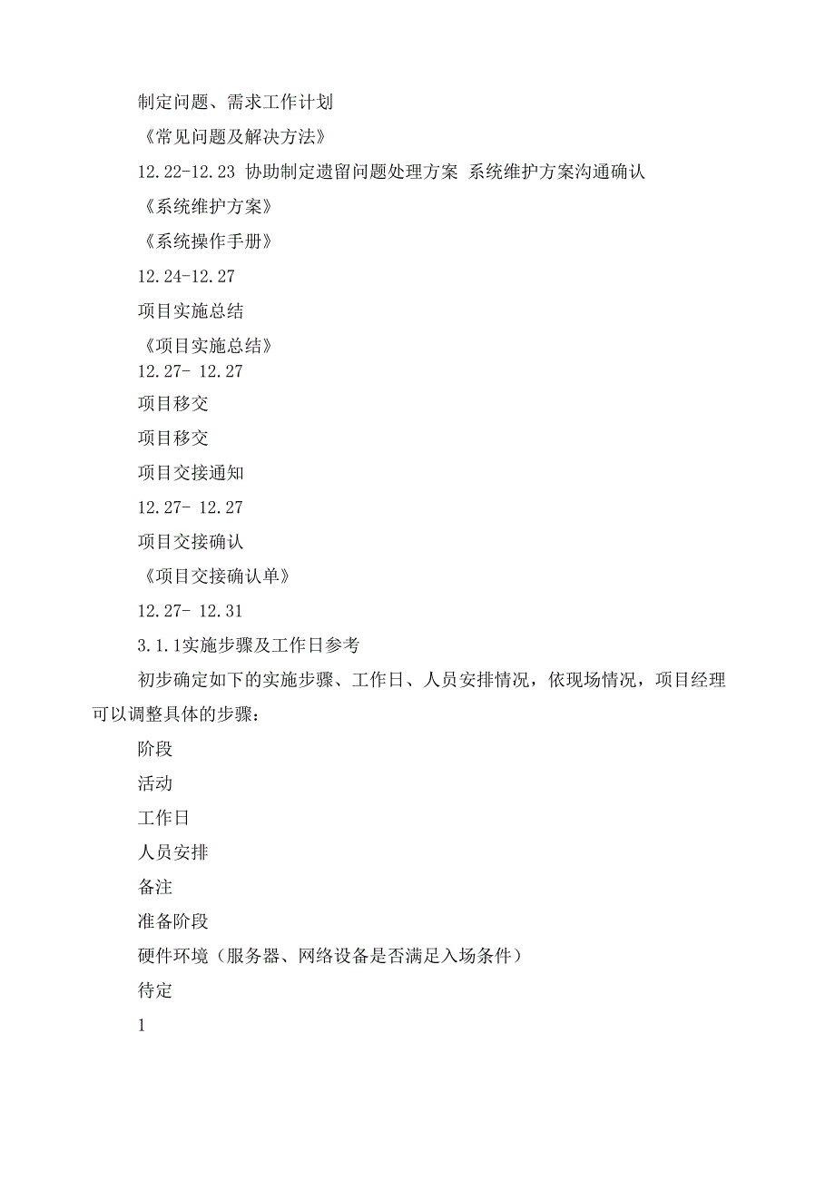 医院互联互通建设方案_第2页