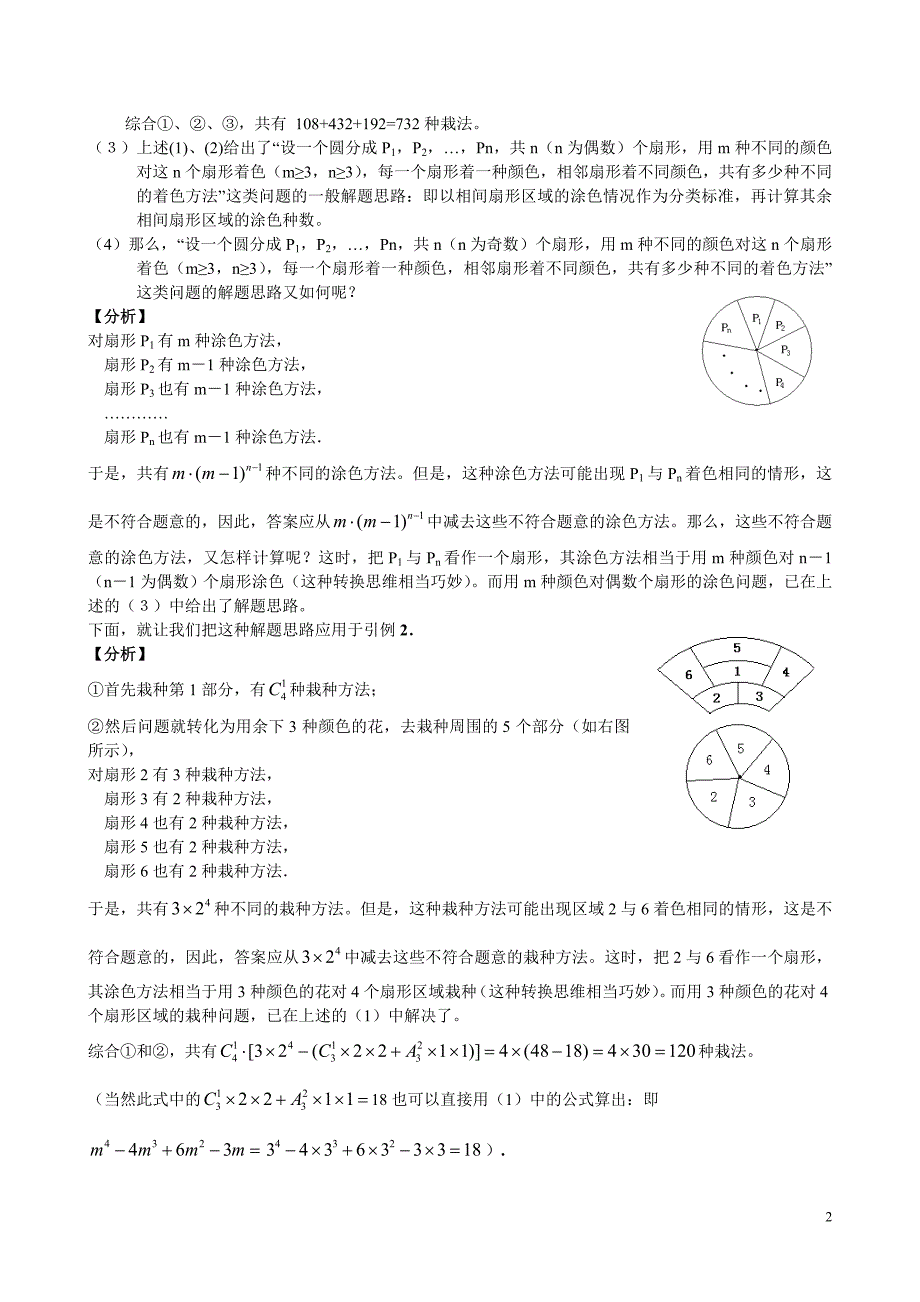 排列组合专题之染色问题3_第2页