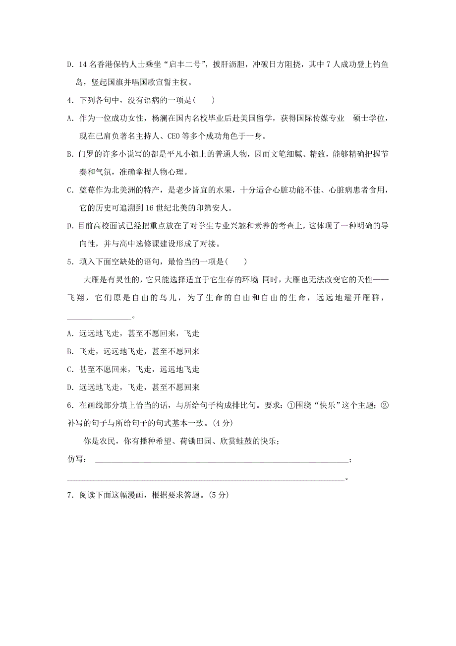 【新教材】浙江省高考语文总复习：高考仿真适应模拟练3含答案_第2页