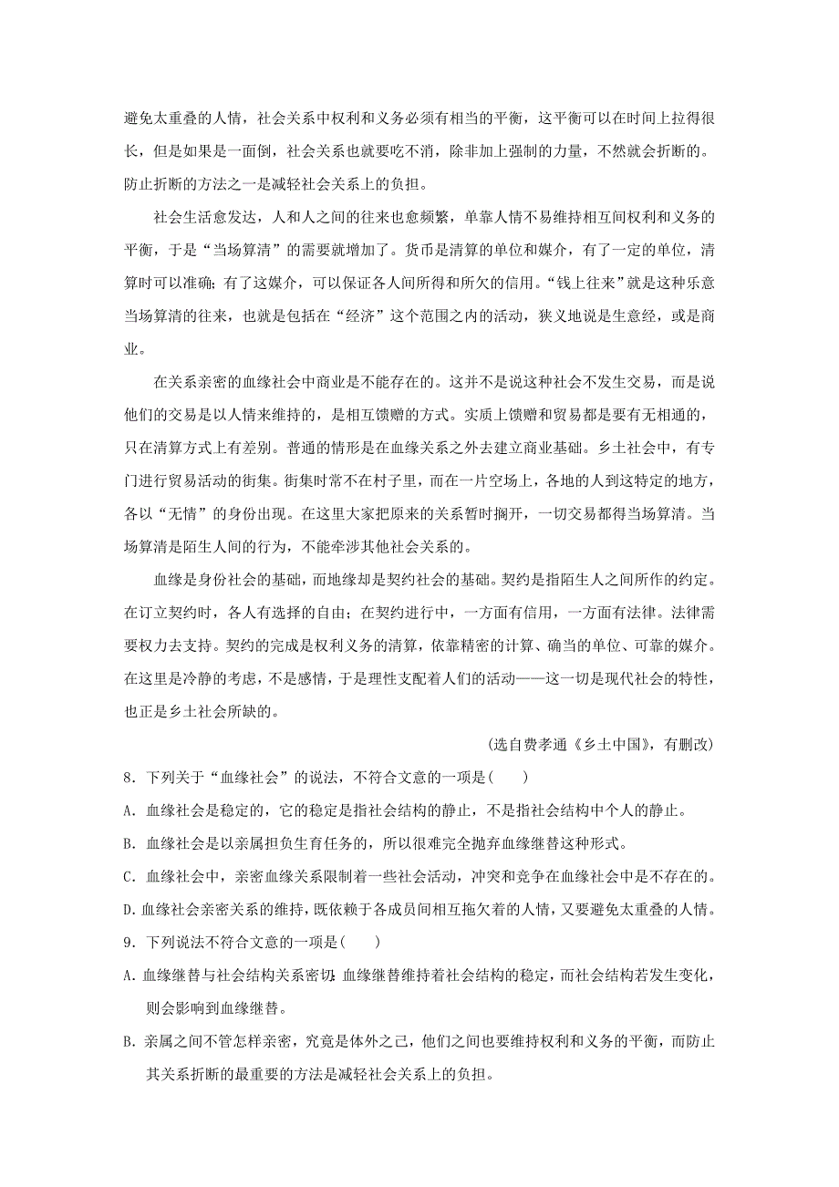 【新教材】浙江省高考语文总复习：高考仿真适应模拟练3含答案_第4页