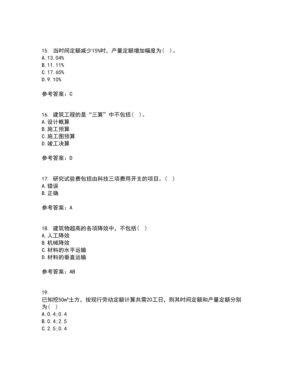 兰州大学21春《工程概预算》离线作业一辅导答案24_第4页