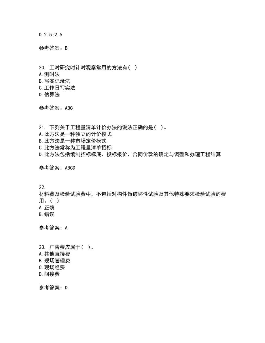 兰州大学21春《工程概预算》离线作业一辅导答案24_第5页