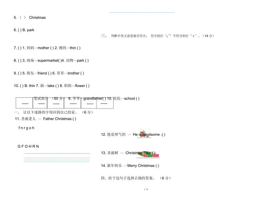 人教新起点二年级英语上册期末测试.doc_第3页