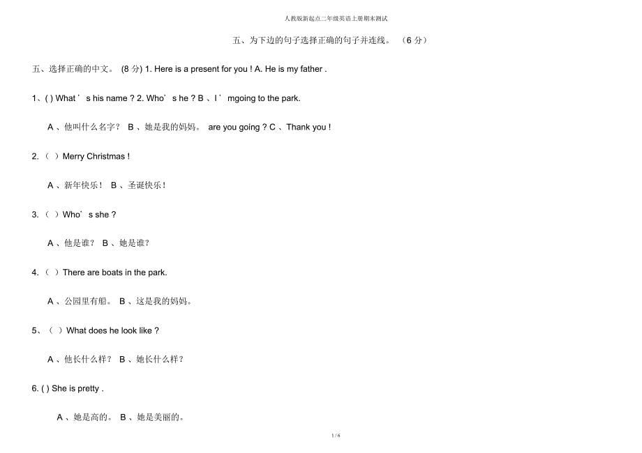 人教新起点二年级英语上册期末测试.doc_第5页