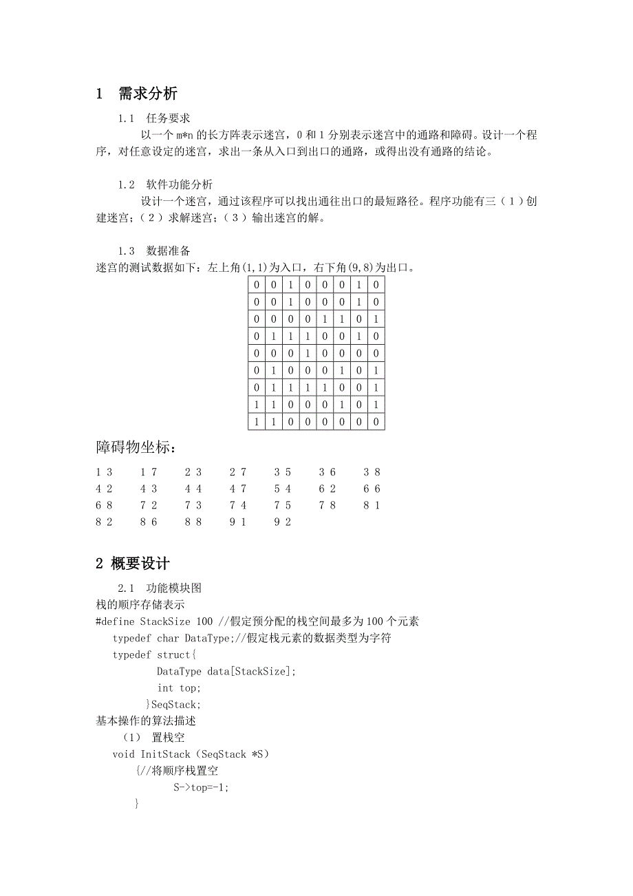 迷宫求解实验报告_第3页