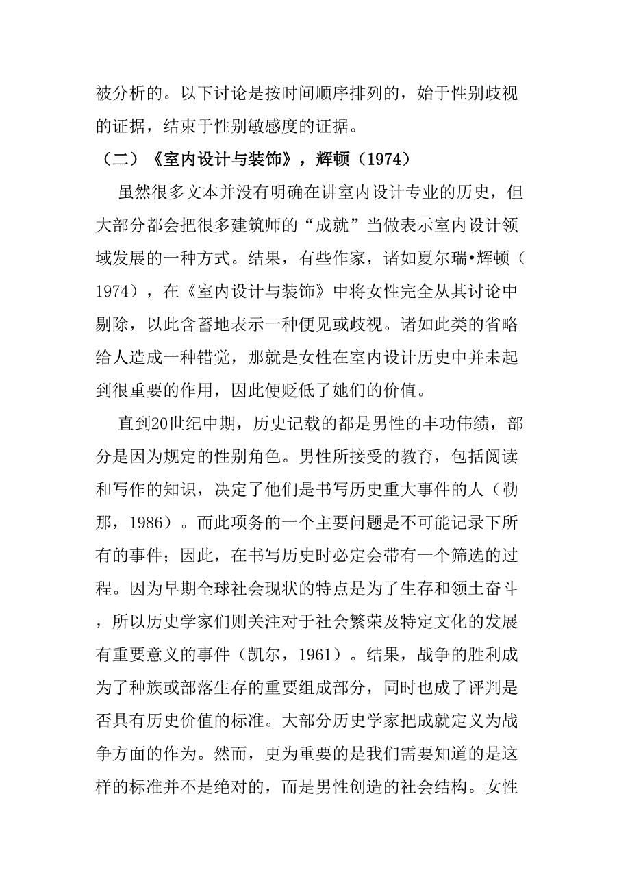 女权主义的历史学研究分析工商管理专业_第5页