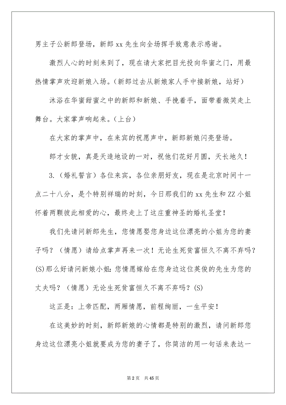 西式婚礼主持词范文汇总10篇_第2页