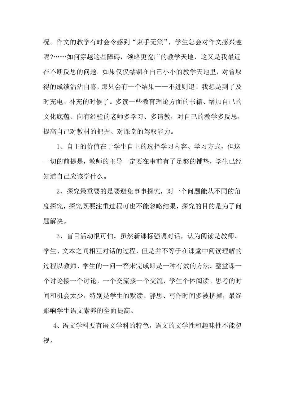 初中语文教学心得.doc_第4页
