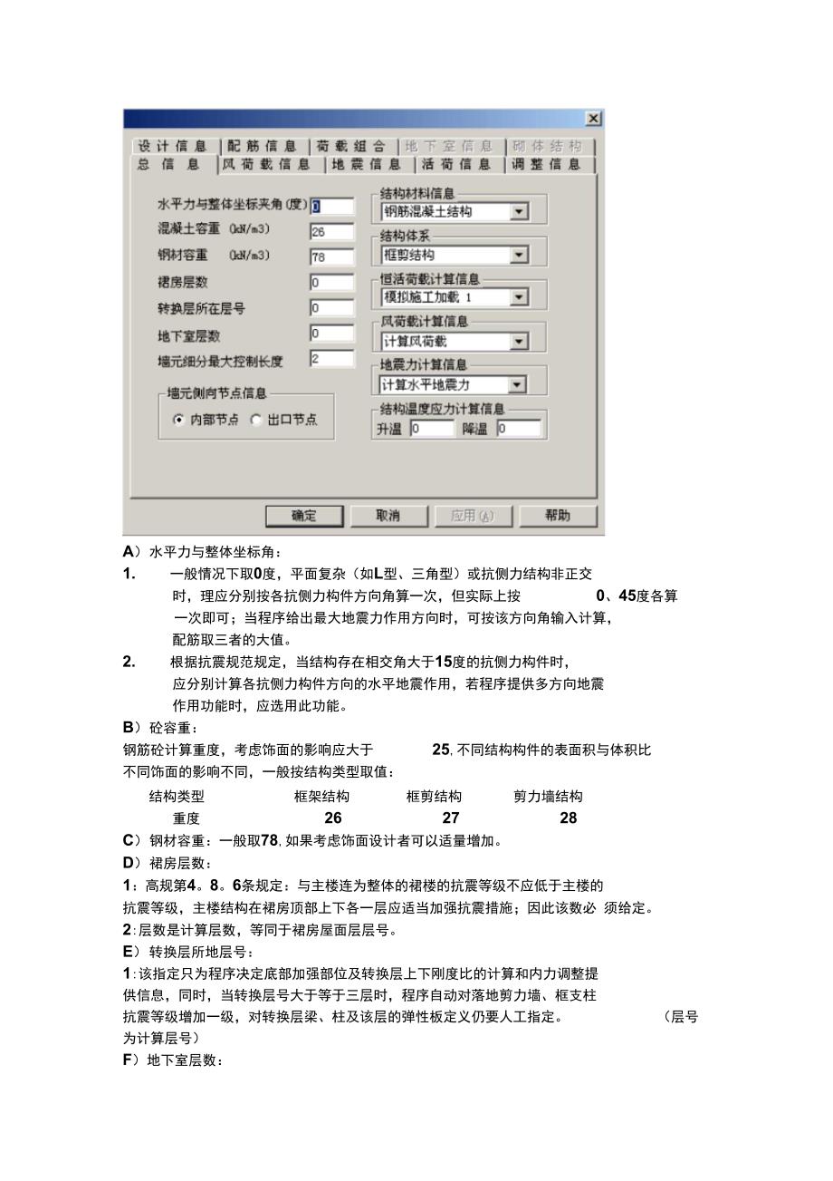 个人总结pkpm相关参数_第1页